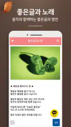 좋은글과노래 - 좋은 글귀, 좋은글 모음, 명언 모음 screenshot