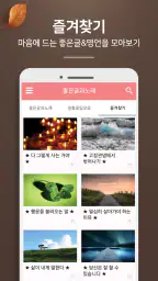 좋은글과노래 - 좋은 글귀, 좋은글 모음, 명언 모음 screenshot
