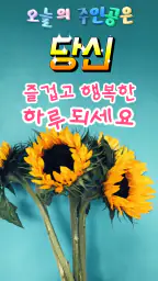 좋은아침 - 인사말 이미지 좋은글귀 모음 아침저녁인사 screenshot