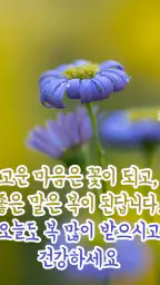 좋은하루-인사말 이미지 배경화면 좋은아침 글귀 screenshot