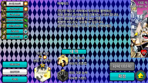 죠죠 스탠드 바이 미 screenshot