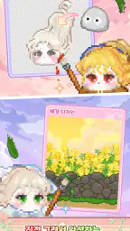 주디: 내가 찍은 도트로 아바타 꾸미기 screenshot