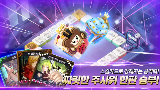 주사위의 신: 다이스와 카드로 펼치는 모두의 보드게임 screenshot