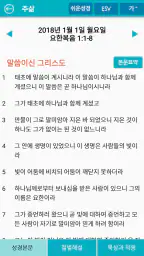 주삶묵상(개역개정+쉬운성경+ESV) screenshot