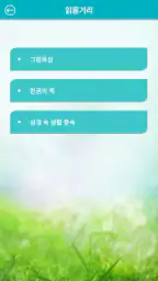 주삶묵상(개역개정+쉬운성경+ESV) screenshot