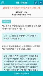 주삶묵상(개역개정+쉬운성경+ESV) screenshot