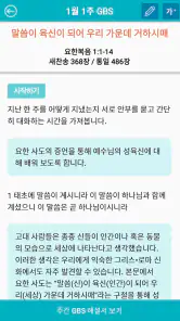 주삶묵상(개역개정+쉬운성경+ESV) screenshot