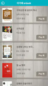 주삶묵상(개역개정+쉬운성경+ESV) screenshot