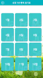 주삶묵상(개역개정+쉬운성경+ESV) screenshot