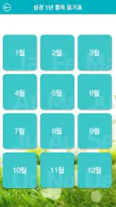 주삶묵상(개역개정+쉬운성경+ESV) screenshot