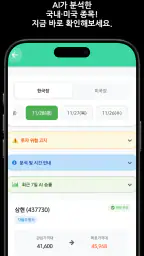주식친구 - 급등포착 & AI 종목분석 screenshot