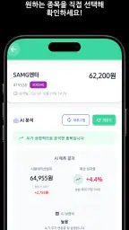 주식친구 - 급등포착 & AI 종목분석 screenshot