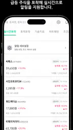 주식친구 - 급등포착 & AI 종목분석 screenshot