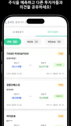 주식친구 - 급등포착 & AI 종목분석 screenshot