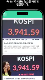 주식친구 - 급등포착 & AI 종목분석 screenshot