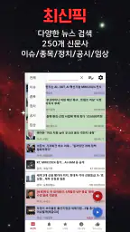 [주식픽!] 주식 관련 뉴스만 픽하다! 가장 빠른 뉴스 screenshot