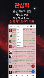[주식픽!] 주식 관련 뉴스만 픽하다! 가장 빠른 뉴스 screenshot