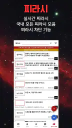 [주식픽!] 주식 관련 뉴스만 픽하다! 가장 빠른 뉴스 screenshot