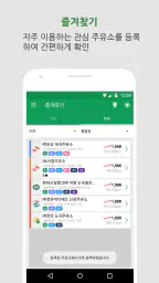 주유9-주유소/충전소 가격비교, 부가 및 불법정보 알림 screenshot
