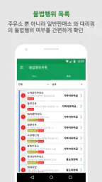 주유9-주유소/충전소 가격비교, 부가 및 불법정보 알림 screenshot