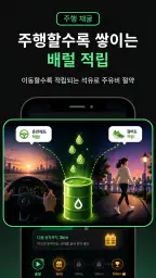 주유머니 - 자동 주유권 생성기 (오피넷 공식 제휴) screenshot