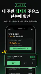 주유머니 - 자동 주유권 생성기 (오피넷 공식 제휴) screenshot