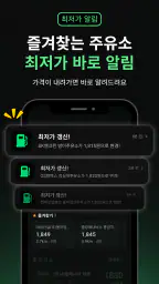 주유머니 - 자동 주유권 생성기 (오피넷 공식 제휴) screenshot