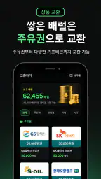 주유머니 - 자동 주유권 생성기 (오피넷 공식 제휴) screenshot