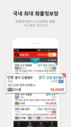 (주)전국24시콜화물 - (차주, 화주) screenshot