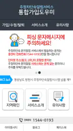 주정차단속알림서비스 전국가입도우미 screenshot