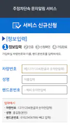 주정차단속알림서비스 전국가입도우미 screenshot