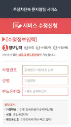 주정차단속알림서비스 전국가입도우미 screenshot