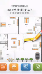 주택 디자인 앱 screenshot