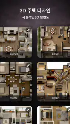 주택 디자인 앱 screenshot