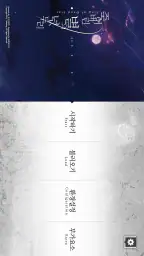 죽어버린 별의 넋두리 screenshot