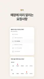 준오헤어 screenshot