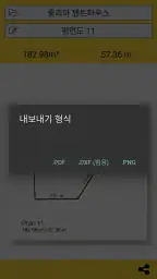 줄자 자 길이측정어플 거리측정기 측정 거리측정어플 screenshot