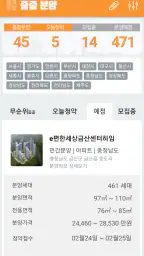 줍줍분양 - 무순위 청약 아파트 정보 screenshot