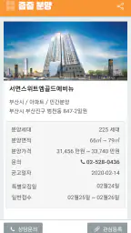 줍줍분양 - 무순위 청약 아파트 정보 screenshot