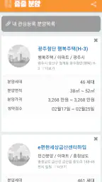 줍줍분양 - 무순위 청약 아파트 정보 screenshot