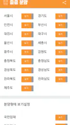 줍줍분양 - 무순위 청약 아파트 정보 screenshot