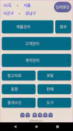 중개수첩 screenshot