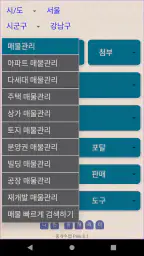 중개수첩 screenshot