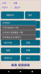 중개수첩 screenshot