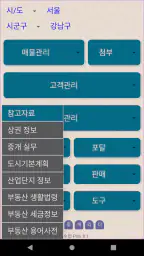 중개수첩 screenshot