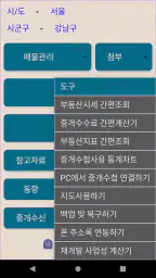 중개수첩 screenshot