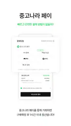 중고나라 - 안심되는 중고거래 screenshot