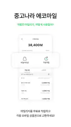 중고나라 - 안심되는 중고거래 screenshot