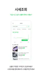 중고나라 - 안심되는 중고거래 screenshot