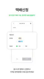중고나라 - 안심되는 중고거래 screenshot